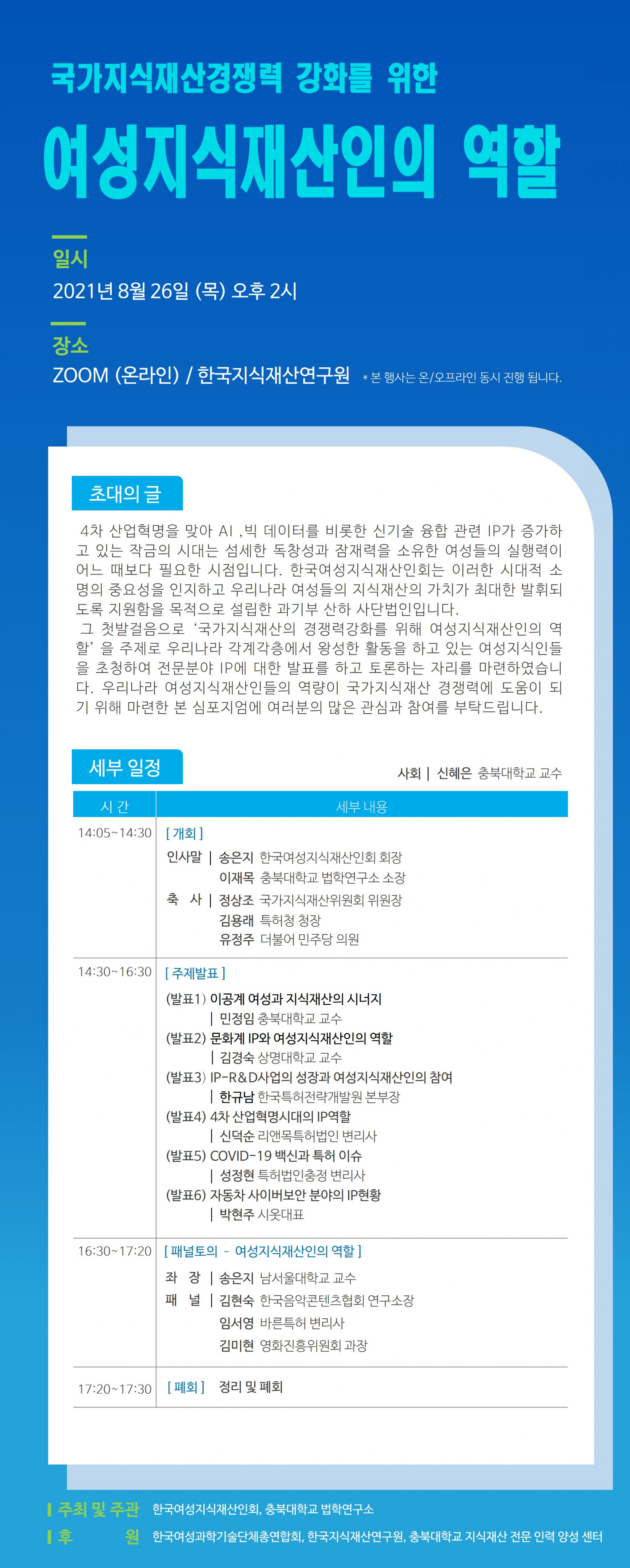 (포서트ㅓ)국가지식재산경쟁력_강화를_위한_여성지식재산인의_역할.jpg