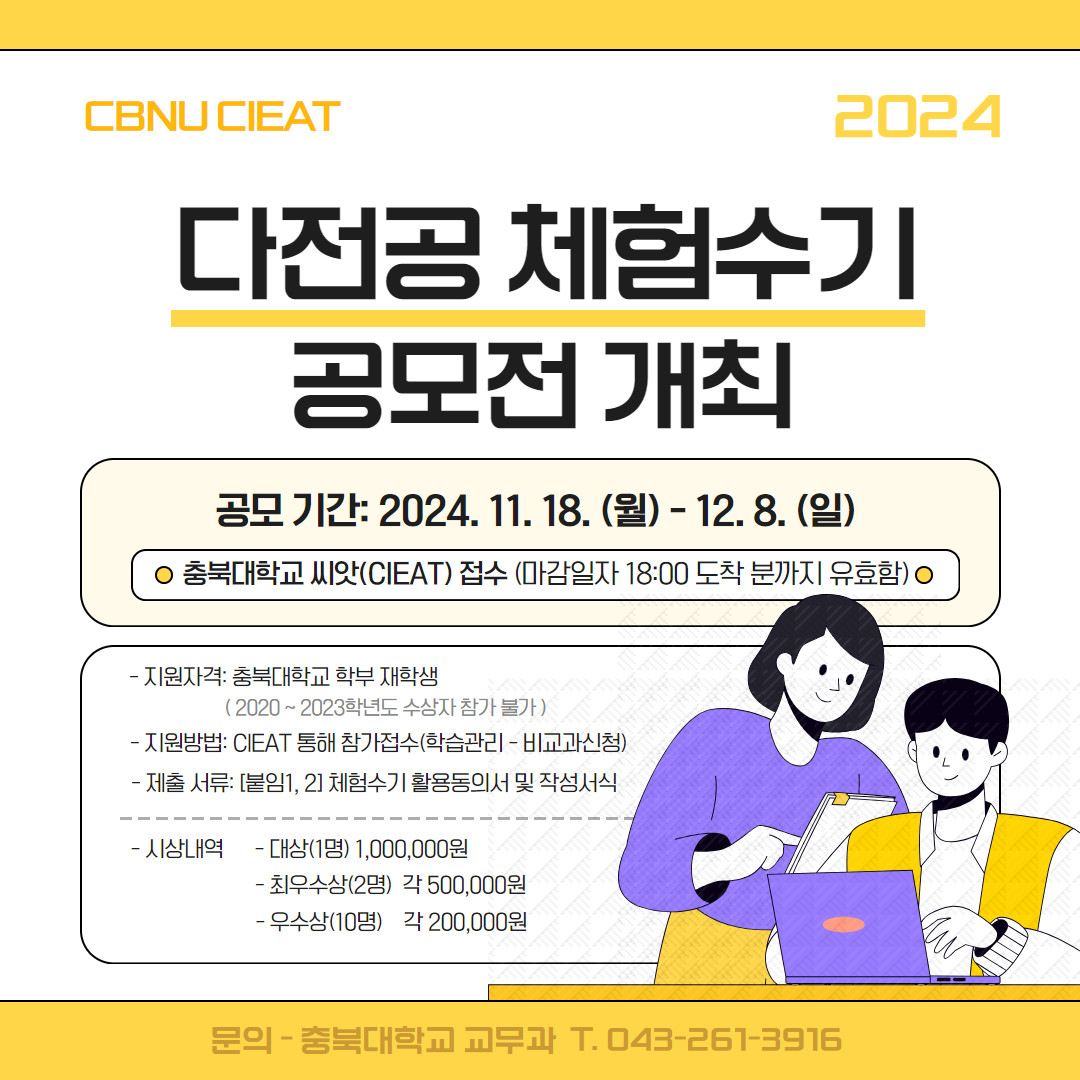 2024_다전공_체험수기_공모전_홍보포스터.jpg