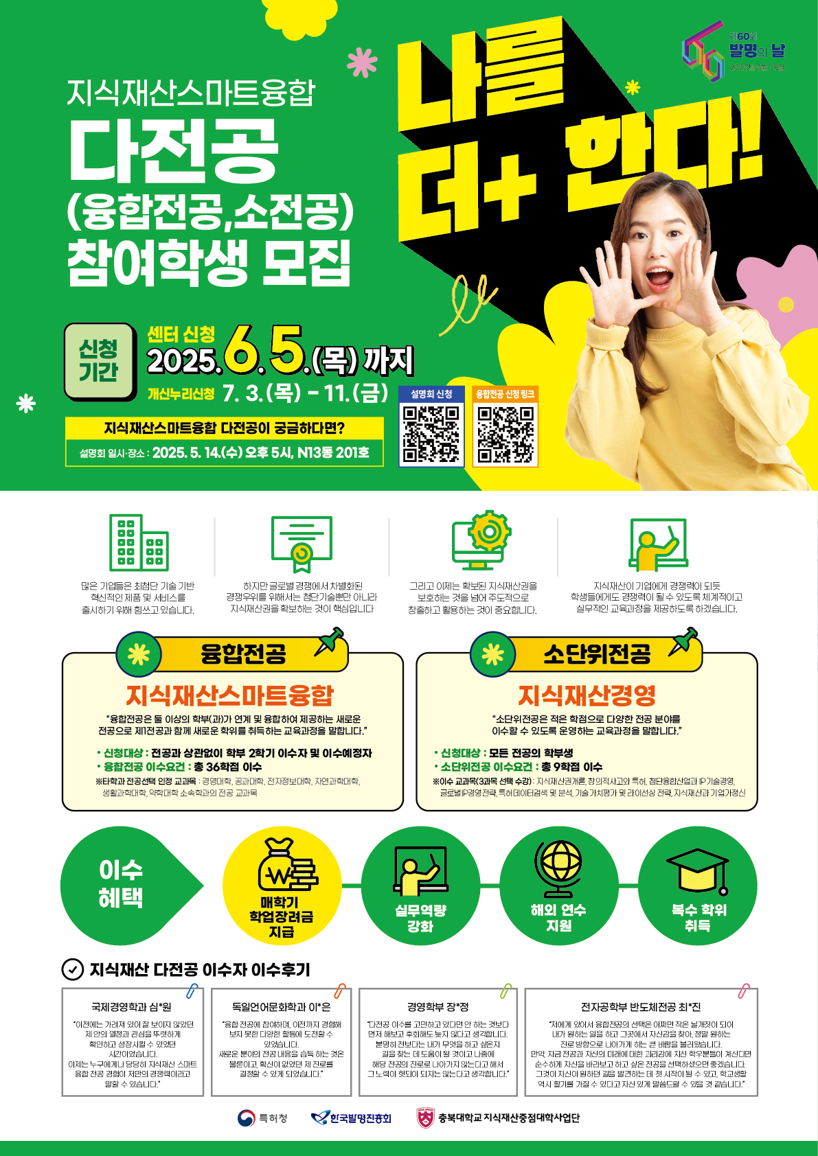 융합전공(지식재산)_홍보_포스터.png