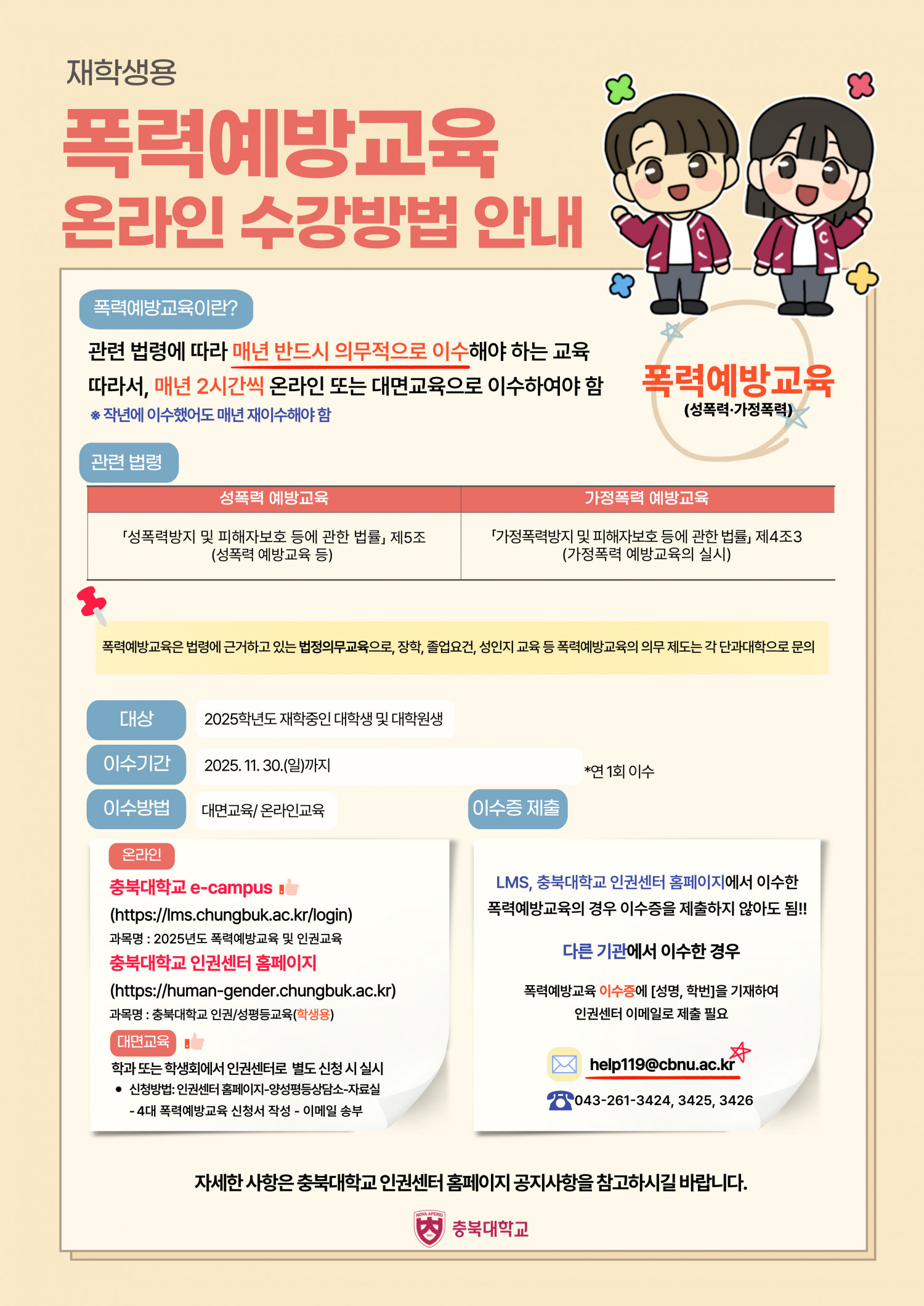(재학생용)_2025년도_폭력예방교육_포스터(연간).jpg