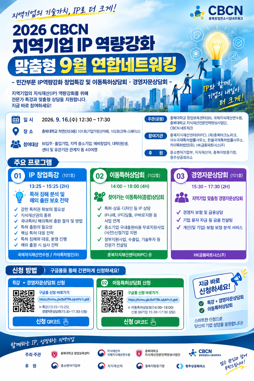 2026창업보육센터-우리사업단_연학교육_포스터.png