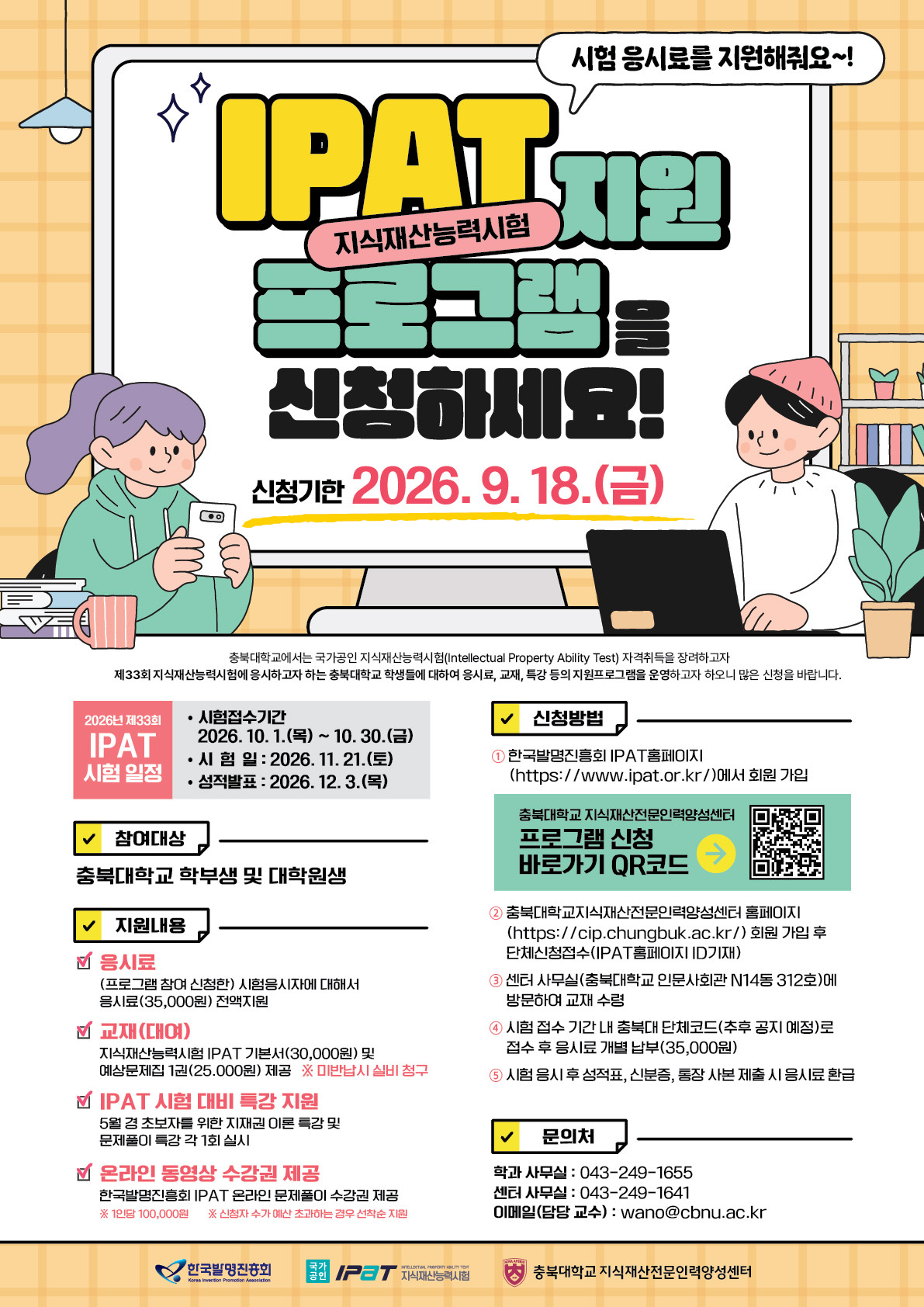 제33회_충북대_IPAT_지원_포스터.jpg